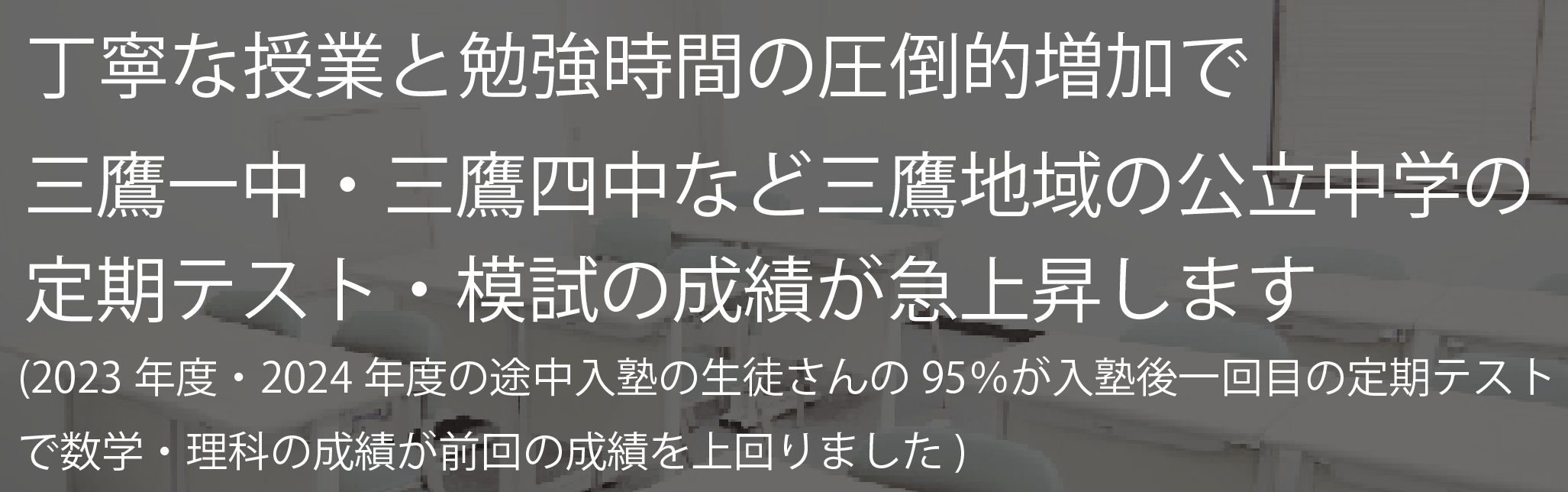 三鷹市の学習塾